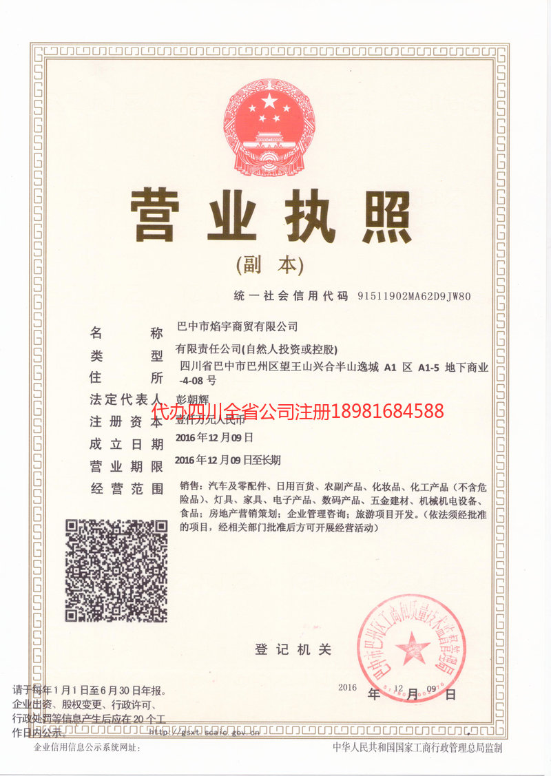 牙克石牙克石焰宇商贸有限公司