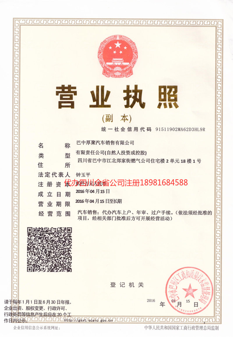 牙克石牙克石厚聚汽车销售有限公司