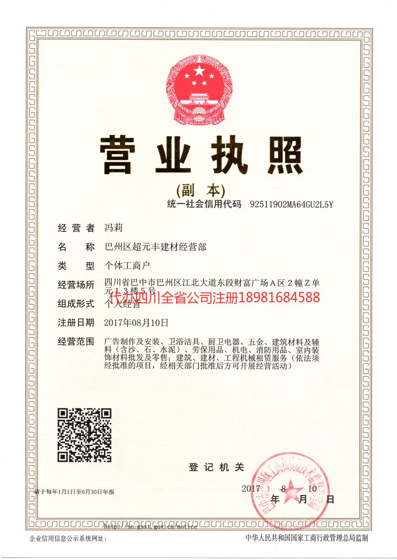 牙克石牙克石超元丰建材经营部