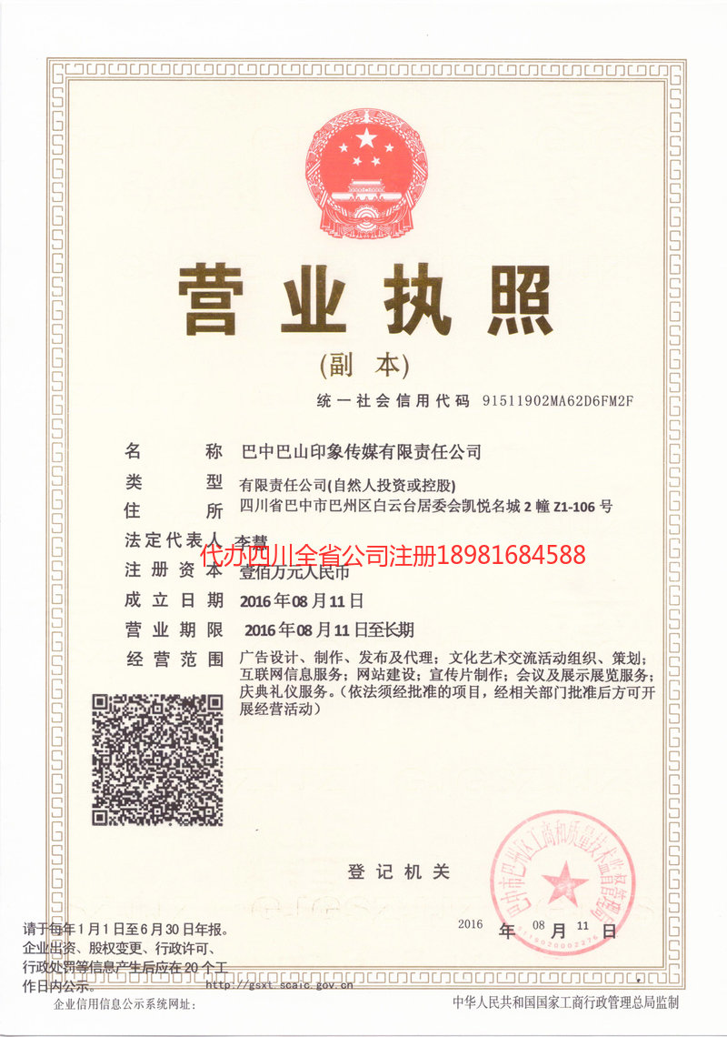 牙克石牙克石巴山印象传媒有限责任公司