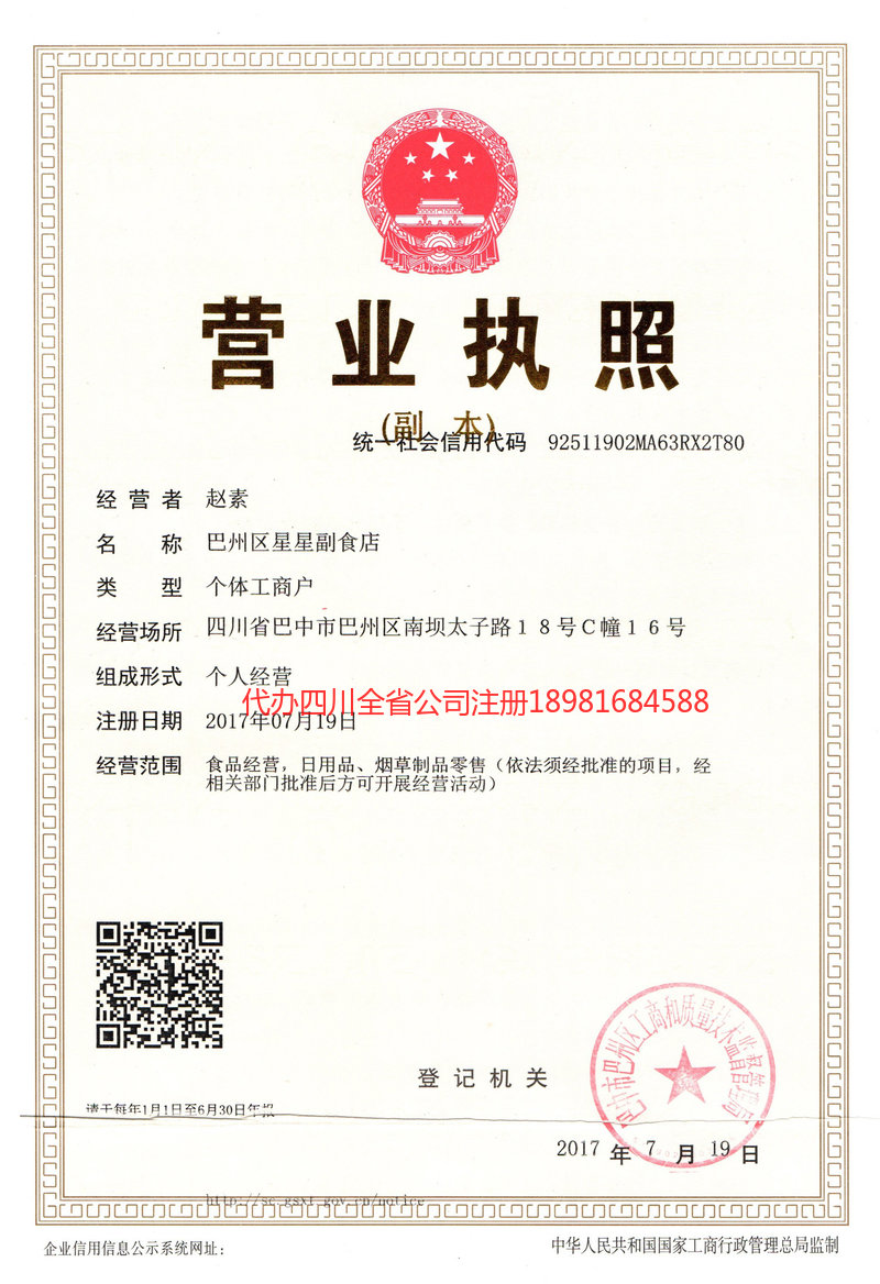 牙克石牙克石星星副食店