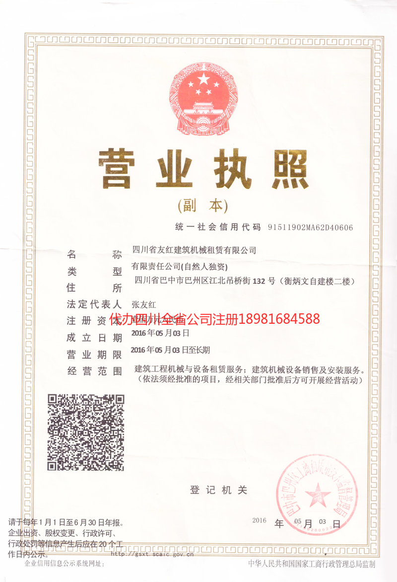 牙克石牙克石友红建筑机械租赁有限公司