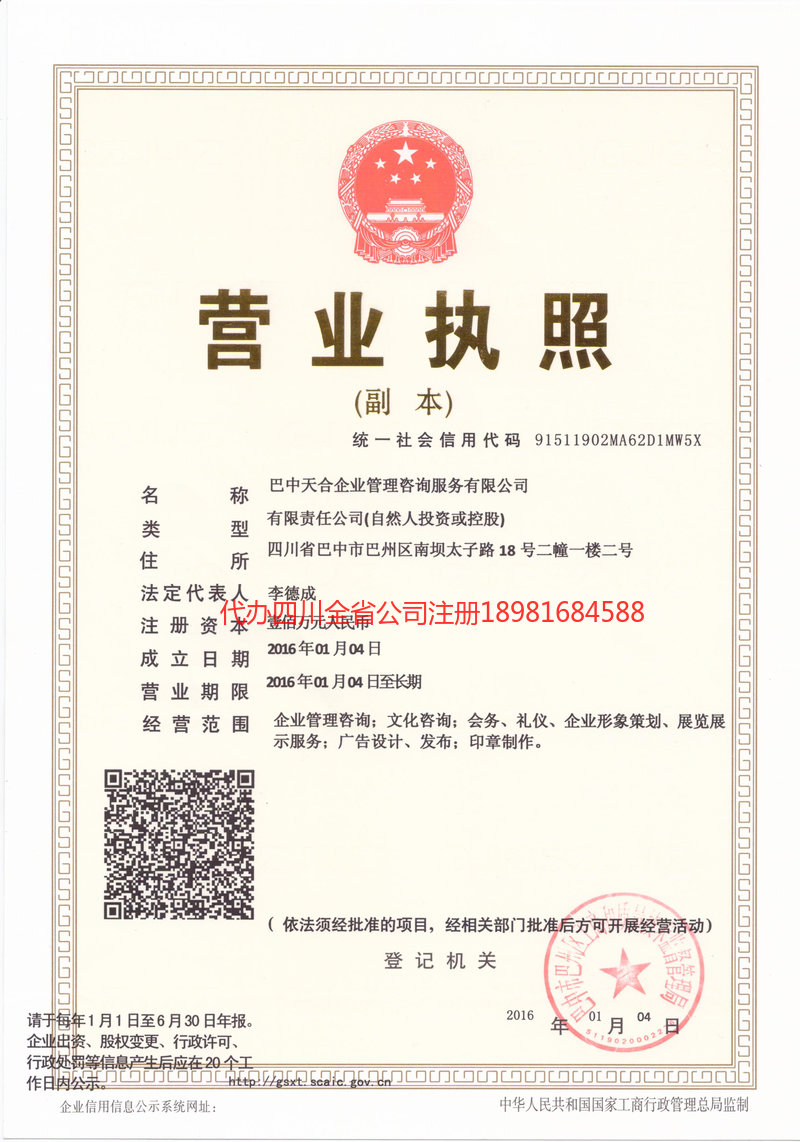 牙克石牙克石天合企业管理咨询服务有限公司