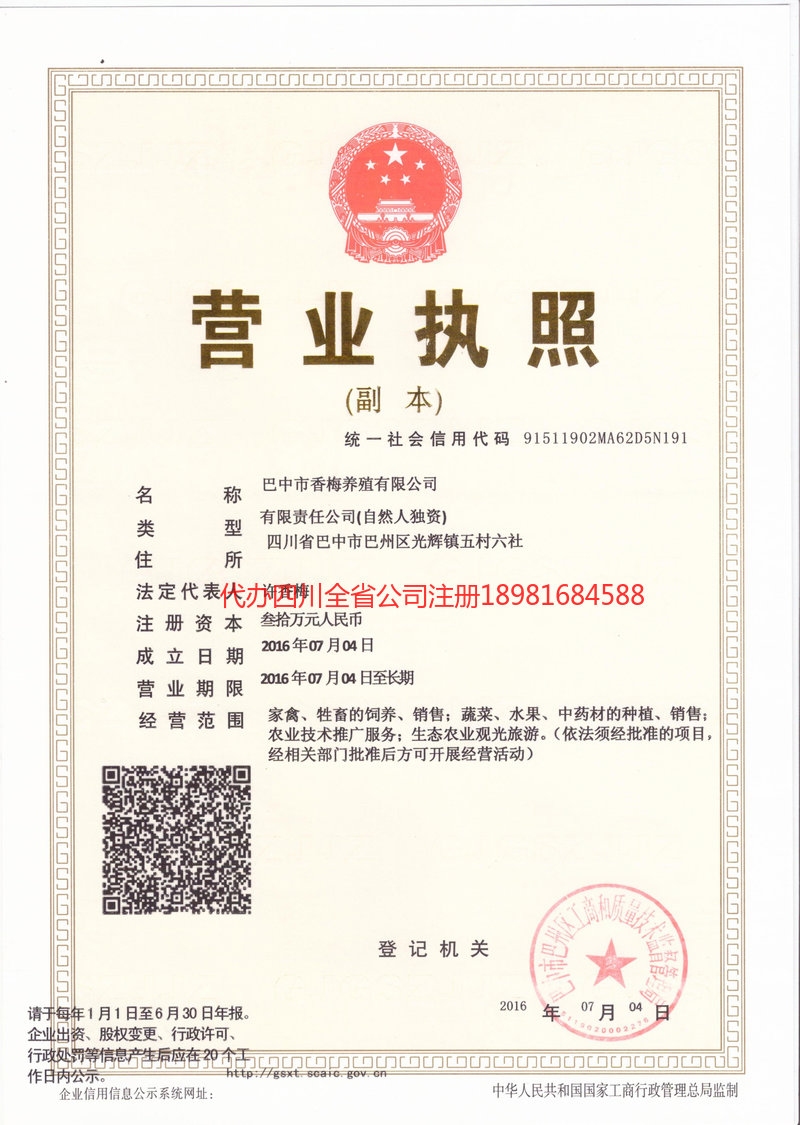 牙克石牙克石香梅养殖有限公司