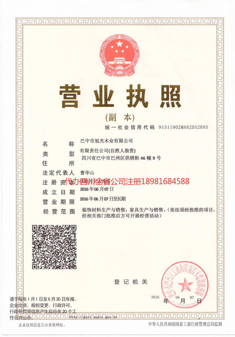 牙克石牙克石旭光木业有限公司