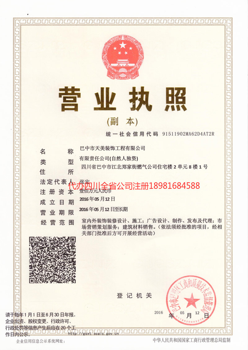 牙克石牙克石天美装饰工程有限公司